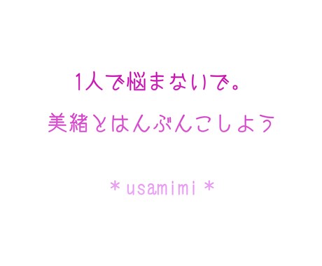 気軽にお話しお付き合いさせていただきます 対面相談歴１７年♪１０００人以上のお悩みに優しく寄り添い イメージ1