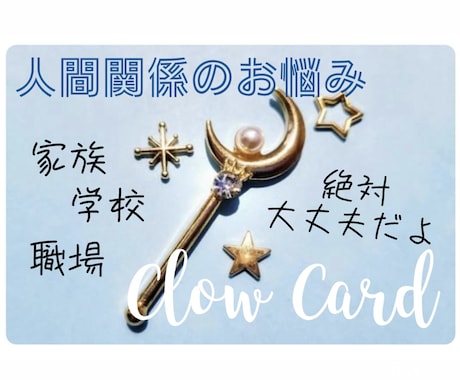 クロウカード☾苦しい人間関係全部終わらせちゃいます 家族∥職場∥学校∥相談∥友人∥同僚∥上司∥毒親∥いじめ∥縁切 イメージ1