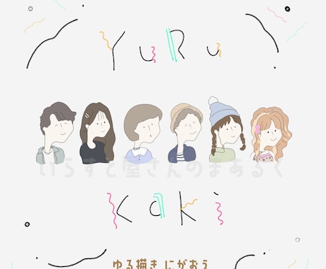 SNSアイコンや待ち受け画像にお使いいただけます ふんわりゆるいタッチでお描きします！ イメージ1