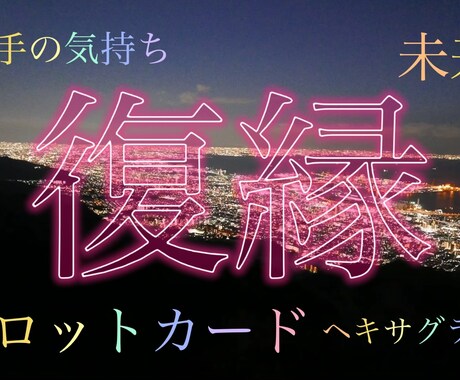 恋愛全般占います 相手の気持ちを占うのが得意です。 イメージ2