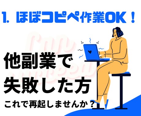 すぐデキル！コピペで簡単副業できちゃう方法教えます 初心者も安心✨ノウハウコレクター卒業副業決定版マニュアル⭕️ イメージ2