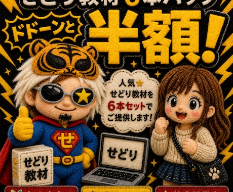 半額！人気☆せどり教材を6本セットでご提供します 初心者向け☆プロ直伝ノウハウ☆せどりの教科書を格安提供中！ イメージ1