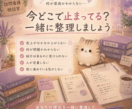 訪問看護の売上の壁、一緒に整理します 現役管理者が壁の原因を一緒に整理・分析します。 イメージ2