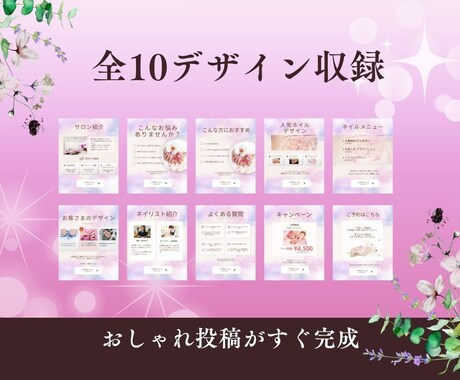 ネイルサロン向けインスタ投稿テンプレ販売します 投稿に悩む時間、もう終わりにしませんか？そのまま使える！ イメージ2