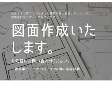 JW－CADで図面作成、訂正いたします 実務経験10年　二級建築士が図面を作成します イメージ1