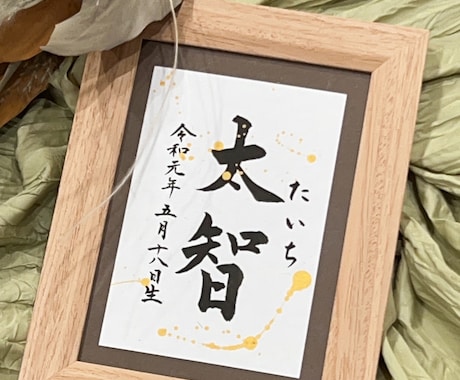 命名フォトフレームを作成いたします 〜大切なお子様の初めてのプレゼントを形に残します〜 イメージ2