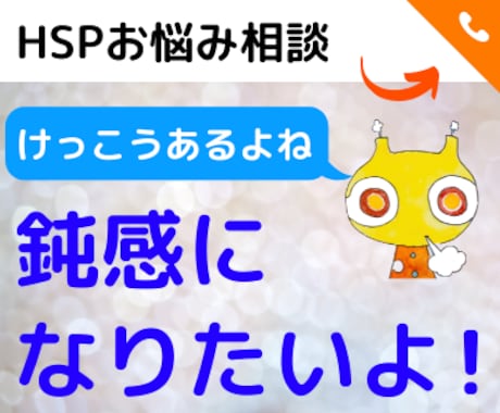 もう傷つくのはイヤ！鈍感になりたい気持ち聞きます 嫌なことされた、叱られた、バカにされた、みじめ…何でもOK！ イメージ1
