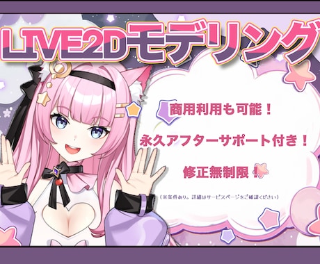 Live2Dモデル専用、高品質モデリングを承ります 実績豊富　AnimazeやVtubeStudioなど対応可能 イメージ1