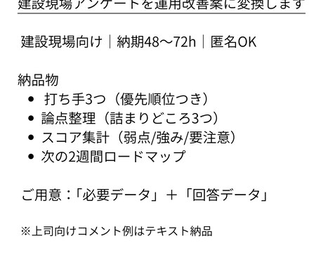 建設現場の声を運用改善レポートにします 自由記述も整理し改善案を優先付け イメージ1