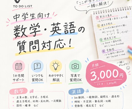 中学生向けの数学・英語の質問をサポートします イメージ1