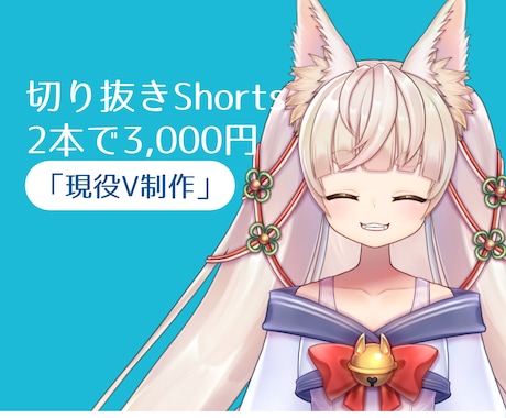現役Vが制作！丸投げOK！切り抜き動画作ります 魅力を形に。Shorts動画2本！丸投げ依頼も可能！ イメージ1