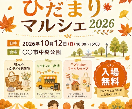 イベントや地域活動のチラシなどをデザインします 想いを整理して、やさしく伝わる一枚に仕上げます イメージ2