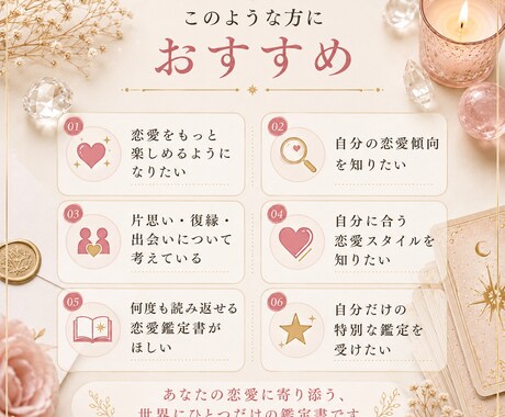 恋愛鑑定書｜数秘術×タロット×恋愛心理を鑑定します 世界にひとつだけの恋愛鑑定書を、心を込めてお届けします。 イメージ2