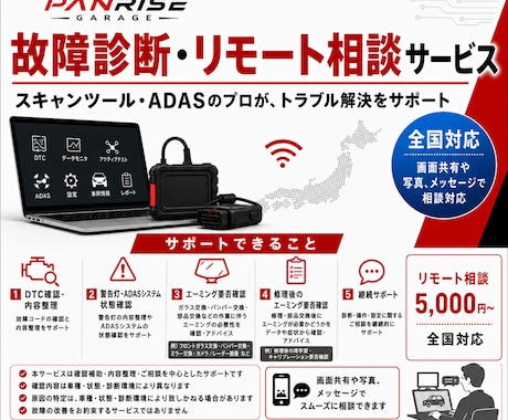 自動車故障診断をサポートします 故障診断・エーミング要否を現場目線でわかりやすく整理します。 イメージ1