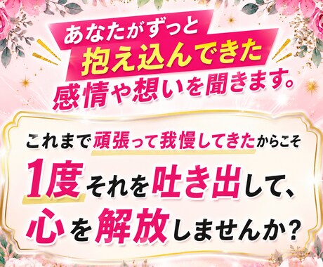 今苦しめられている心のモヤモヤ、全てお話聞きます 人間関係・仕事・恋愛・相手・自分…心の重荷を軽くしませんか？ イメージ1