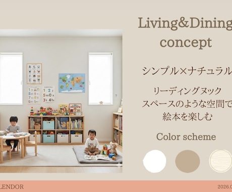 モニター価格！生活動線にあわせコーディネートします 子育てに関わる方へ（家具購入検討プラン）4/30まで イメージ1