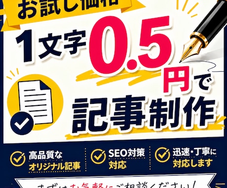 テストは無料＆お試し1文字0.5円で記事作成します イメージ1