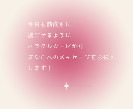 今日のおみくじ☆ワンオラクルリーディングします さくっと占いたい方へ♪必要なメッセージをお知らせします。 イメージ2