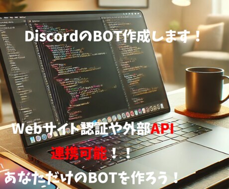 DiscordのBOT作ります 認証BOTを3BOT以上手掛けたBOT作成のプロです！ イメージ1