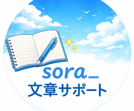 AIで飲食店向けSNS・Web文章を作成します 現場目線で使いやすい文章を丁寧に作成 イメージ1