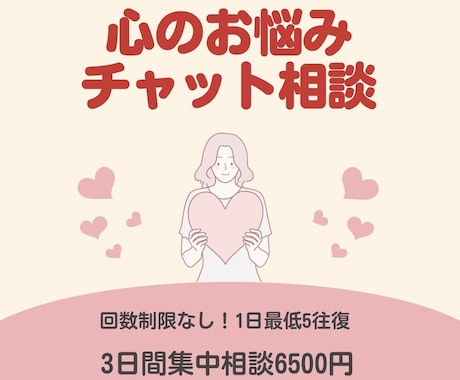 3日間じっくり話を聞きます 言語化が得意なカウンセラーがあなたの心を整理します！ イメージ1