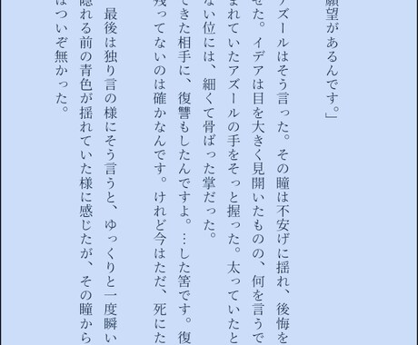 １字0.5円、貴方だけのための小説書きます ジャンル等問いません。貴方の思いを小説に興してみませんか？ イメージ1