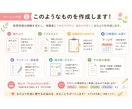 園だより・クラスだより作成します 現役保育・福祉事務経験者が丁寧に作成 イメージ2