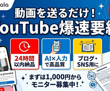 YouTubeを爆速要約します 動画URLを送るだけ！ブログ・SNS用に爆速要約します イメージ1