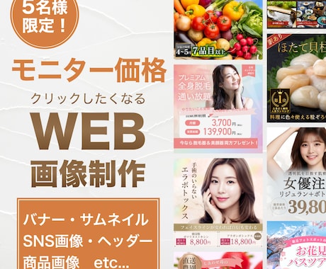 5名限定｜モニター価格でバナー制作します 【期間限定】格安でおしゃれバナー制作｜SNS・広告対応 イメージ1