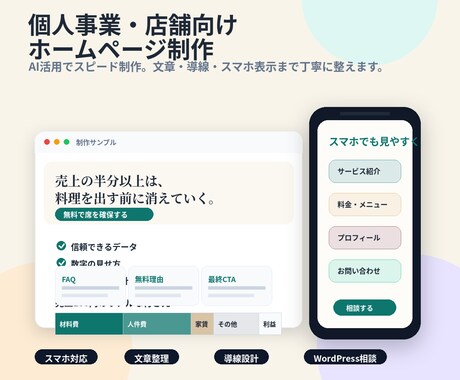 個人事業・店舗向けのホームページを制作します イメージ1
