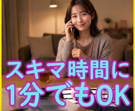 雑談、お試し、どんなお話しでもお聴きします 1分からでも大歓迎⭐︎お気軽にお電話ください♪ イメージ1
