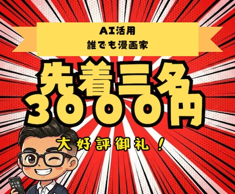 AIで「集客4コマ漫画」を自分で作れます ブログ・SNS・資料作成に使える イメージ1