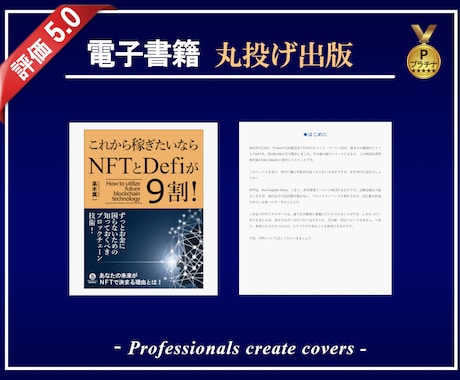 世界に一つあなただけの電子書籍を出版代行します 原稿だけご用意で、あとはすべてこちらで制作します！ イメージ2