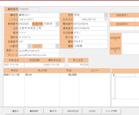 顧客管理をACCESSで作成します エクセルに限界を感じたらご相談を イメージ1