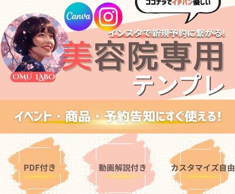 美容院向け！集客を加速させるテンプレ作成します インスタ初心者の為の、PDF・動画解説付きで即活用OK イメージ1