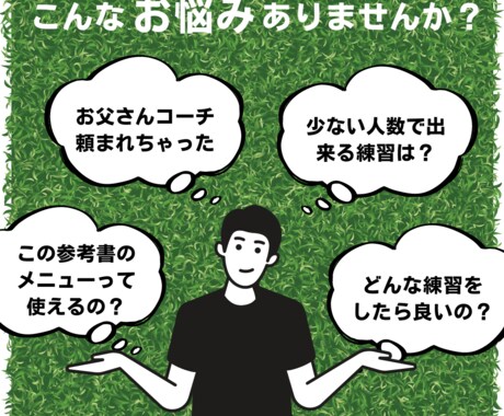 サッカーのお悩み、相談乗ります そんなあなたの相談所！※こちらはテキストでの相談になります イメージ1
