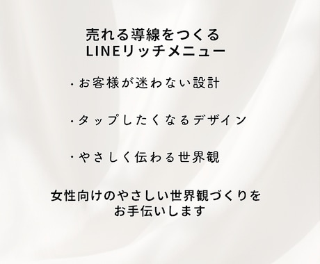 女性向けLINEリッチメニュー制作します 丁寧なヒアリングで思わずタップされるデザインに イメージ2