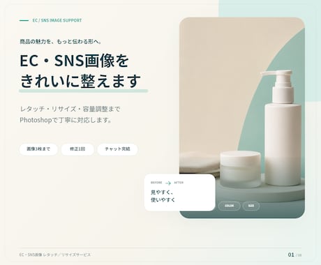EC・SNS画像をきれいにレタッチ・リサイズします 明るさ・色調補正から切り抜き、容量調整まで丁寧に対応 イメージ1