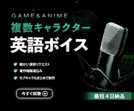 複数キャラクターの英語ボイスをまとめて収録します