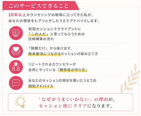 信頼獲得＆リピート率アップをアドバイスします 契約が取れない・リピートされない悩めるカウンセラーさんへ イメージ2