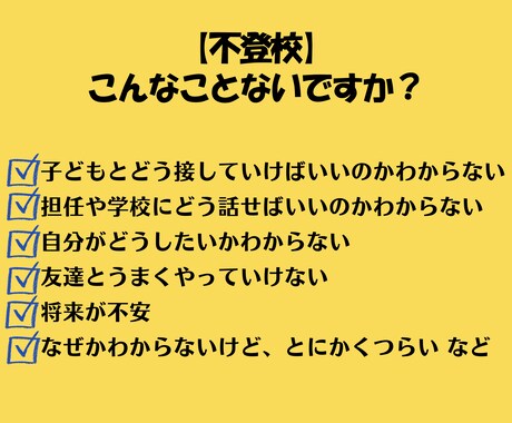 不登校に悩む保護者の方をサポートします 不登校に関するお悩み、専門家に任せてください！ イメージ2
