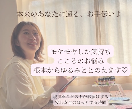モヤモヤした感情や辛さ、根本からゆるみととのえます 本来の自分に還り、軽やかに歩み出すためのマインドセラピー イメージ1