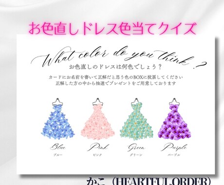 結婚式＊お色直しドレスの色当て案内作ります ドレスカラーや説明文は変更OK！セミオーダー★ イメージ1