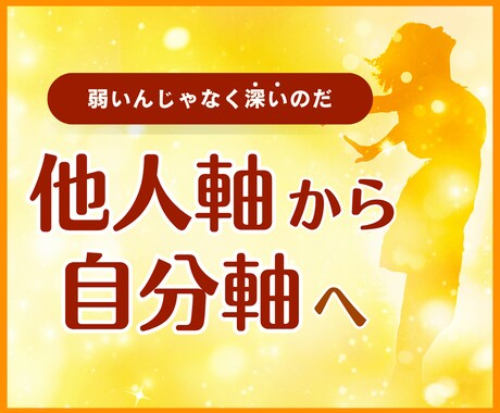 HSP×自己理解セッション90分で解放します 他人軸からわたし軸へ、第一歩を一緒進みませんか？ イメージ1