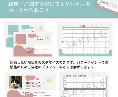 ネコさんの記録カード作成サポートをします 可愛い家族の成長記録や体調管理に使えるカードです。 イメージ2