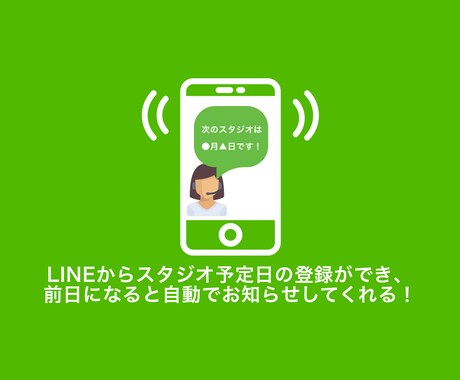 スタジオ練習日前に自動で通知する機能を作ります イメージ1