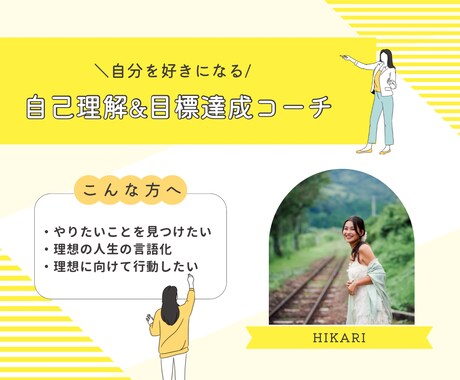 目標達成のための習慣化コーチングを行います 【前向きな自分に変わる】目標達成習慣化コーチング イメージ1
