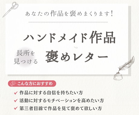 あなたの作品を心を込めて褒めまくり長所を見つけます 購入者目線で作品の長所をお伝えします。モチベアップにも♡ イメージ1