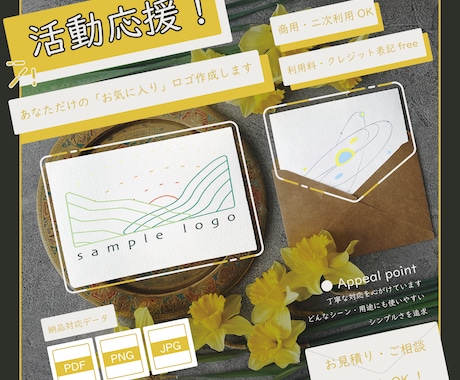 活動応援！あなただけの「お気に入り」ロゴ作成します ていねいな対応と高い品質で安心＆納得のお取引 イメージ1
