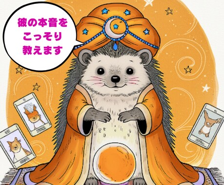 第六感タロットが伝える【彼の気持ち】新規様占います 【大人気】のメニューのお試し版｜片思い•不器用な恋｜24h イメージ1